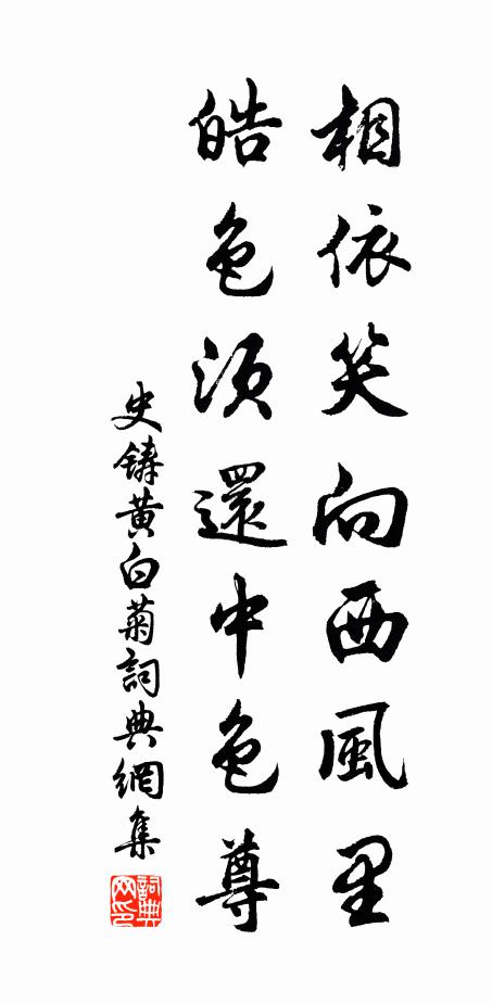 生平俯仰都無愧，任你元龍細品評 詩詞名句