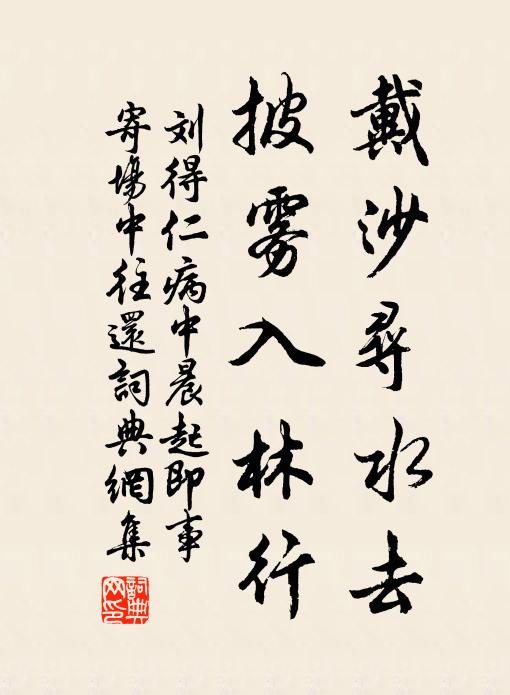 因君永嘉說謝客，南海維摩堪淚雨 詩詞名句