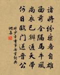 夢餘記得三天字，來向琅玕節上書 詩詞名句