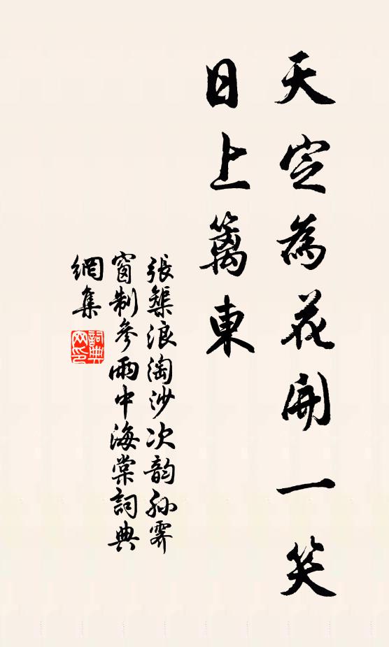 已作楊花著泥久，無多心事惹愁生 詩詞名句