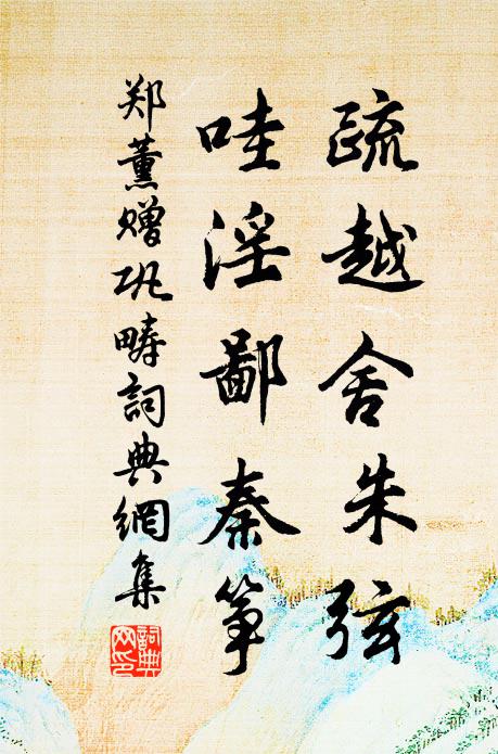 王子掉頭曰不然，夫君標緻如胎仙 詩詞名句