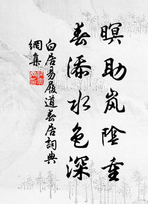 塵埃登高帽，生澀彈棋手 詩詞名句