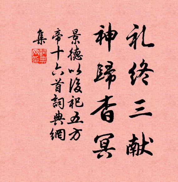 挈巢江湖去，端為山水癖 詩詞名句