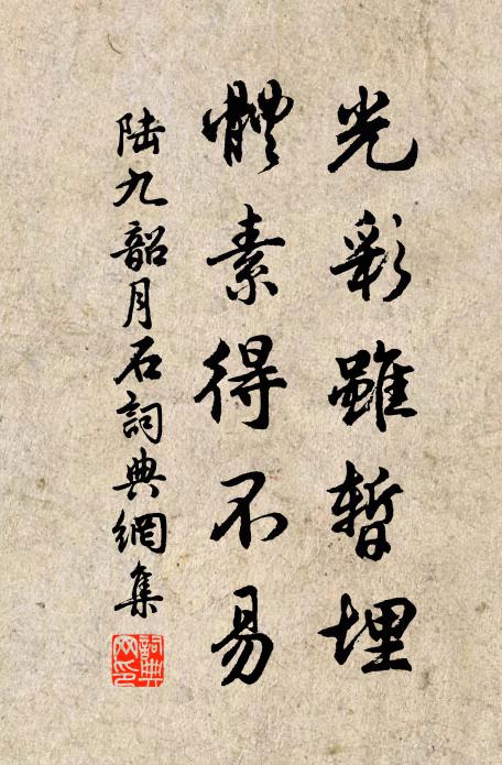 裹鹽迎得小狸奴，盡護山房萬卷書 詩詞名句