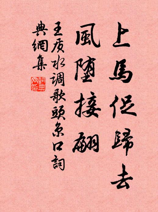 滄江麗晴暉，揚鈴出王畿 詩詞名句