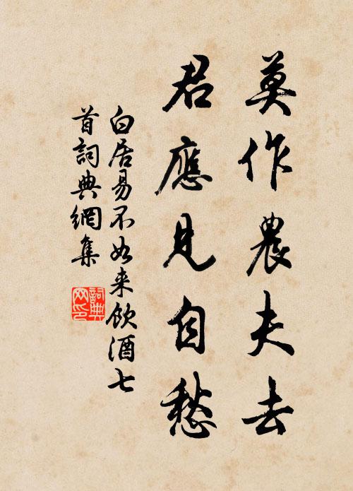 容我深藏蹇步，看君大展修程 詩詞名句