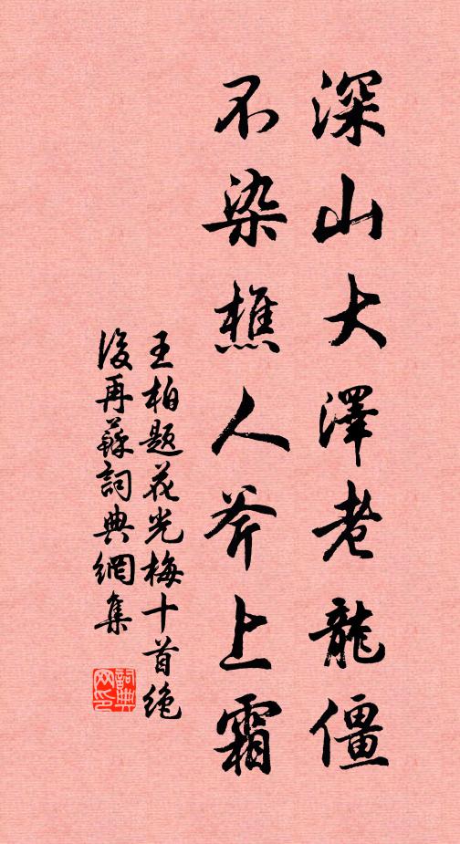 著花著酒苦相留，嗔雨嗔風畢竟休 詩詞名句