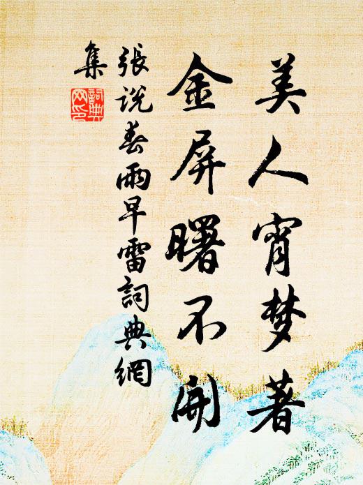 累甓兮地丈，刳木兮虛心 詩詞名句