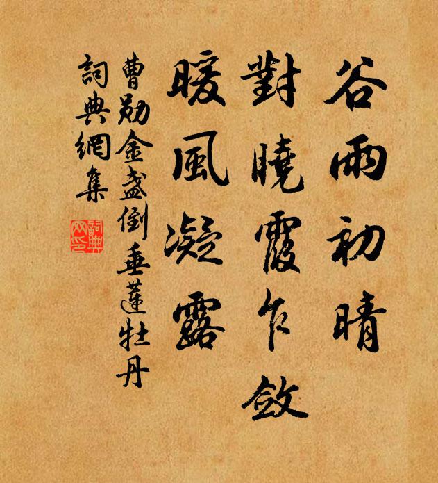 溪園平廣處，雅稱雪中游 詩詞名句