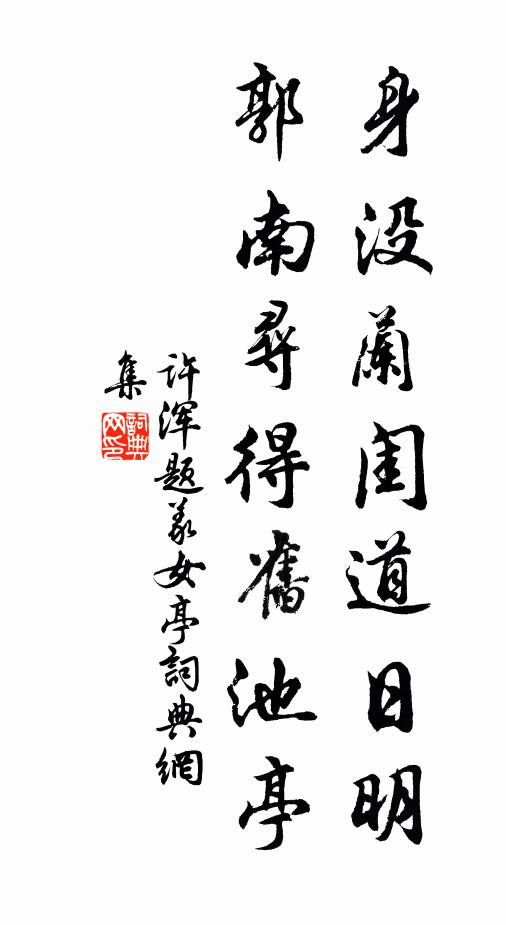 一離餘十年，口與南味斷 詩詞名句