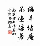 荒城臨古渡，落日滿秋山。 詩詞名句