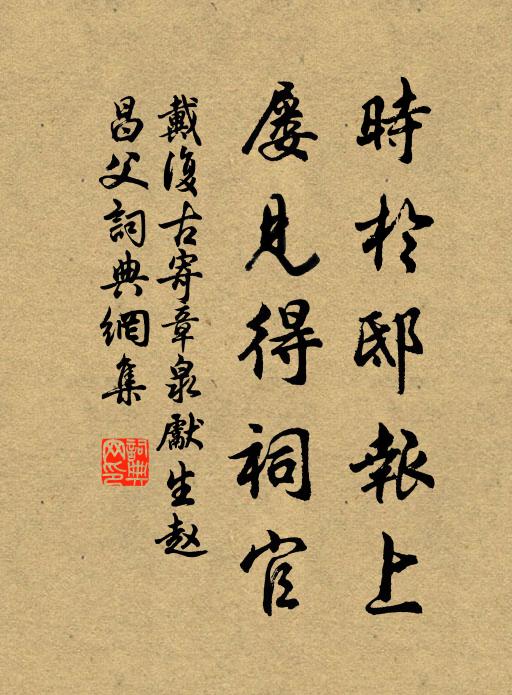 三弟要讀書，惟汝身勵率 詩詞名句