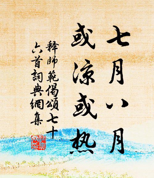 平生經此縣，今夕駐孤幢 詩詞名句