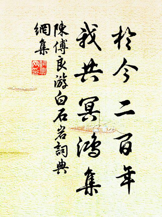 燈樓倒，吳兒老，絳都迢 詩詞名句