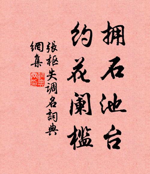 月轉東牆花影重，花迎月魄若為容 詩詞名句