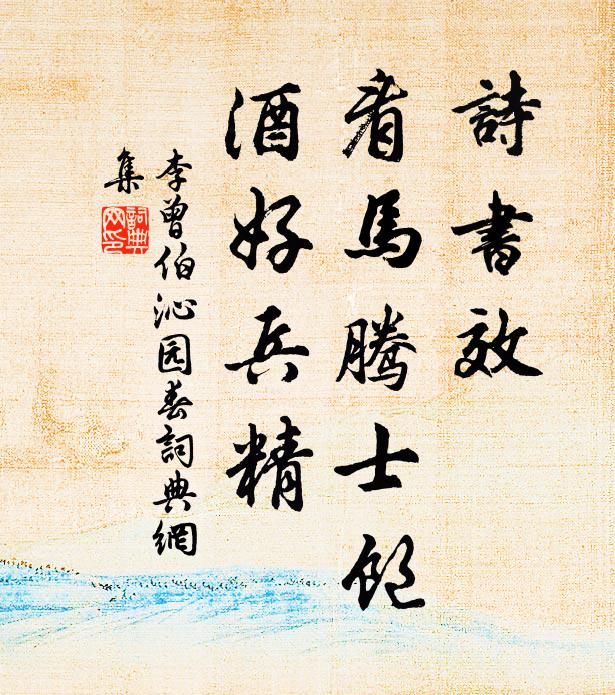 行路解鞍投古陵，蒼蒼隔山見微月 詩詞名句