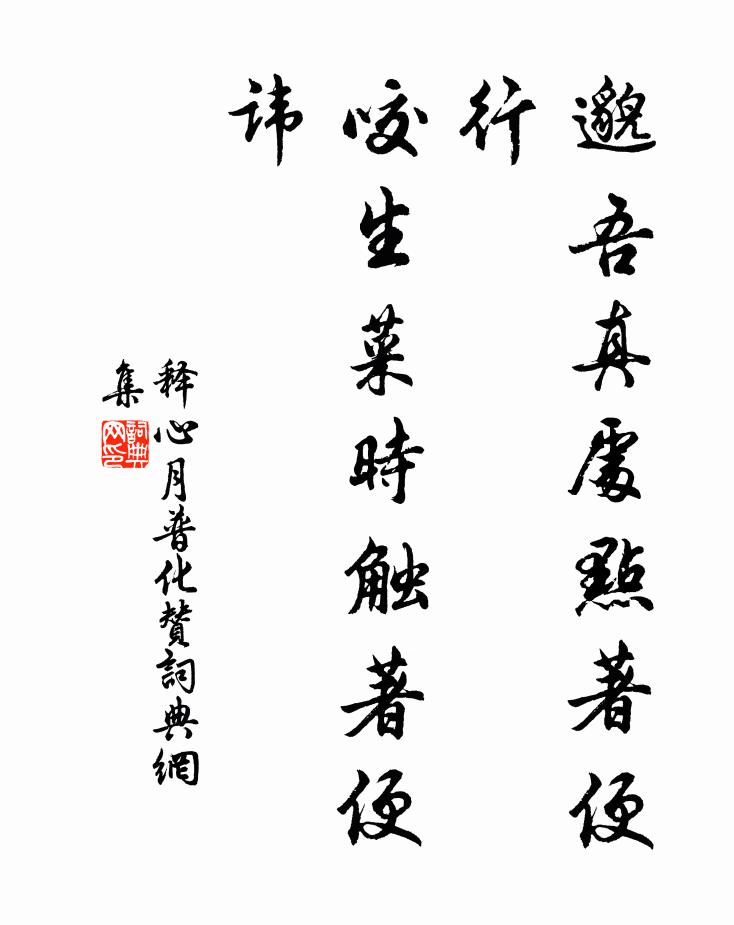 清露未晞電已徂，此滅滅盡乃真吾 詩詞名句