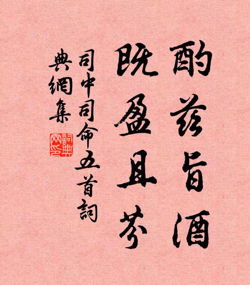 斯文到蒼史，高節貫白首 詩詞名句