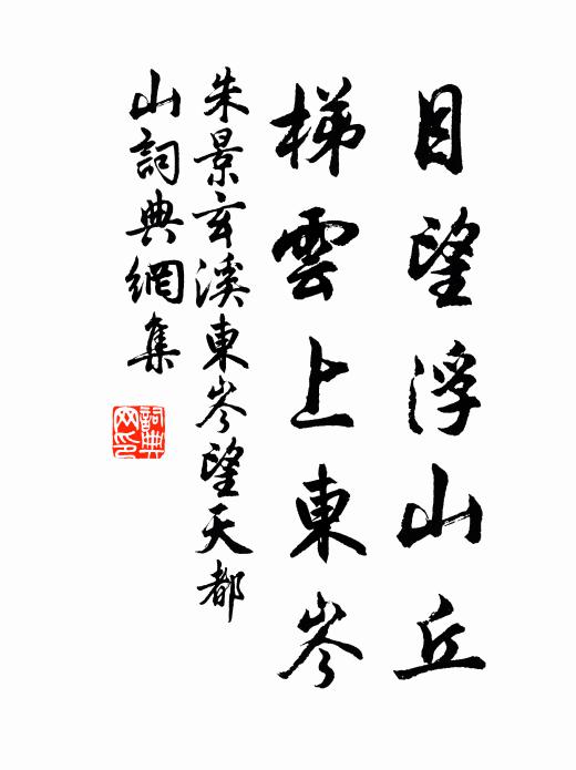 鑿出江湖思，涼多間 詩詞名句