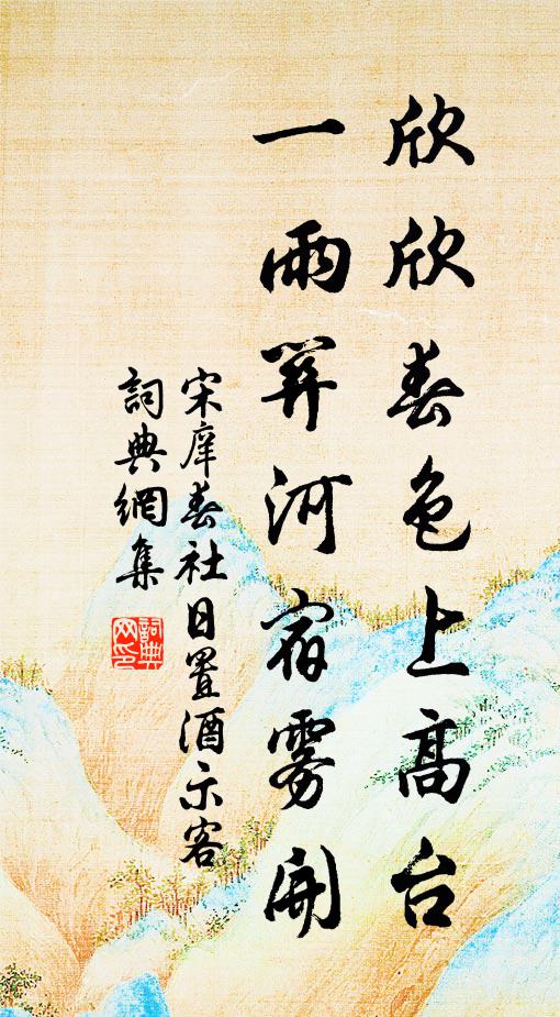 空餘山樑期，尚不昧初志 詩詞名句