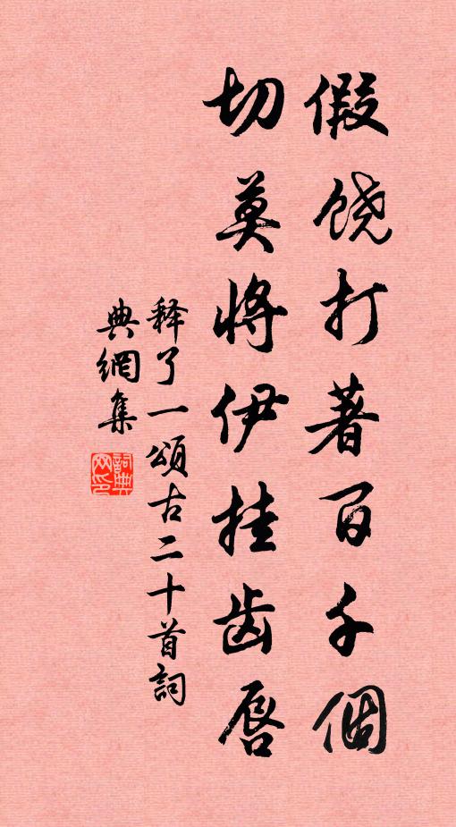 縣圃何蕭條，半櫻半零落 詩詞名句