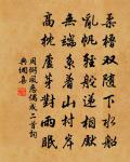 力疲三尺法，塵滿一床書 詩詞名句