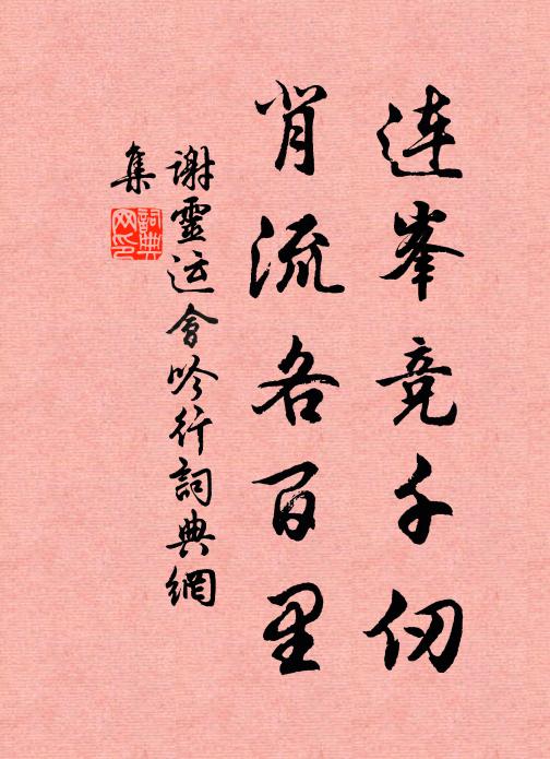 上苑乘春啟，奇花效祉新 詩詞名句