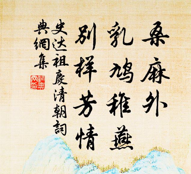 遙指人間，隔江煙火，漠漠水葓搖暮 詩詞名句