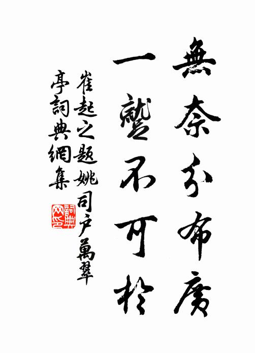 大抵眾所家，奈何兼獨難 詩詞名句