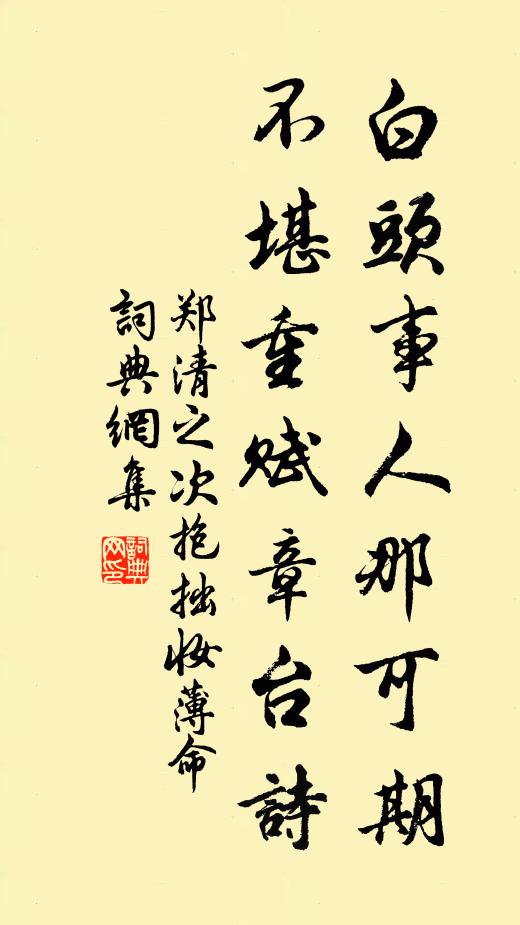 白雲紅樹路紆縈，古殿長廊次第行 詩詞名句