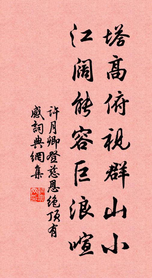 華軒結構與雲連，正在書台紫翠邊 詩詞名句