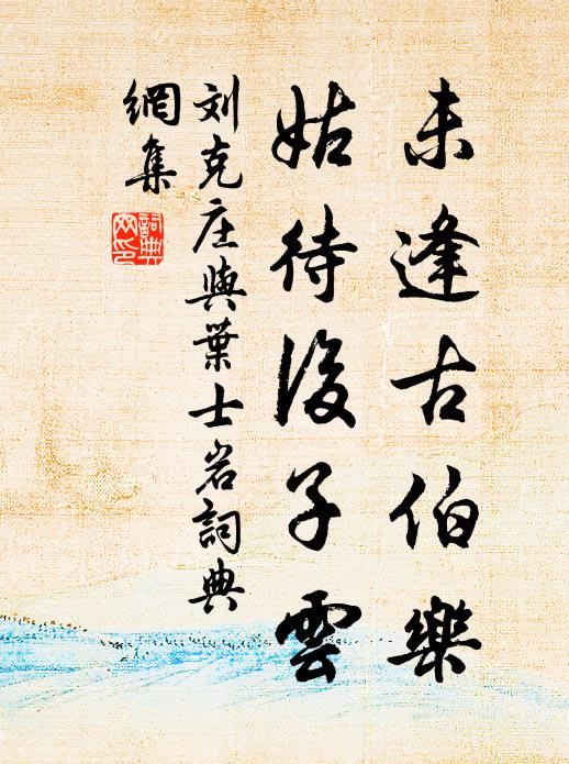 水北酴醾半欲芳，長條十丈更餘長 詩詞名句