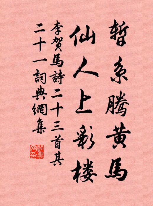 申章愧麟筆，於以敦澆漓 詩詞名句