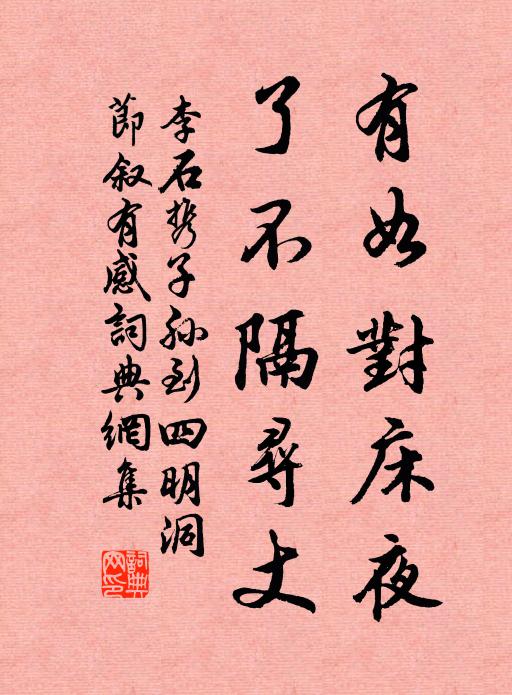 生來未覺疏琴史，冰簟苔樽在石磯 詩詞名句