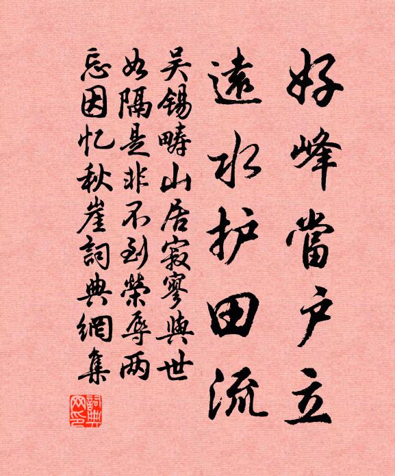 先憂後樂仲淹記，至語真先獲我心 詩詞名句