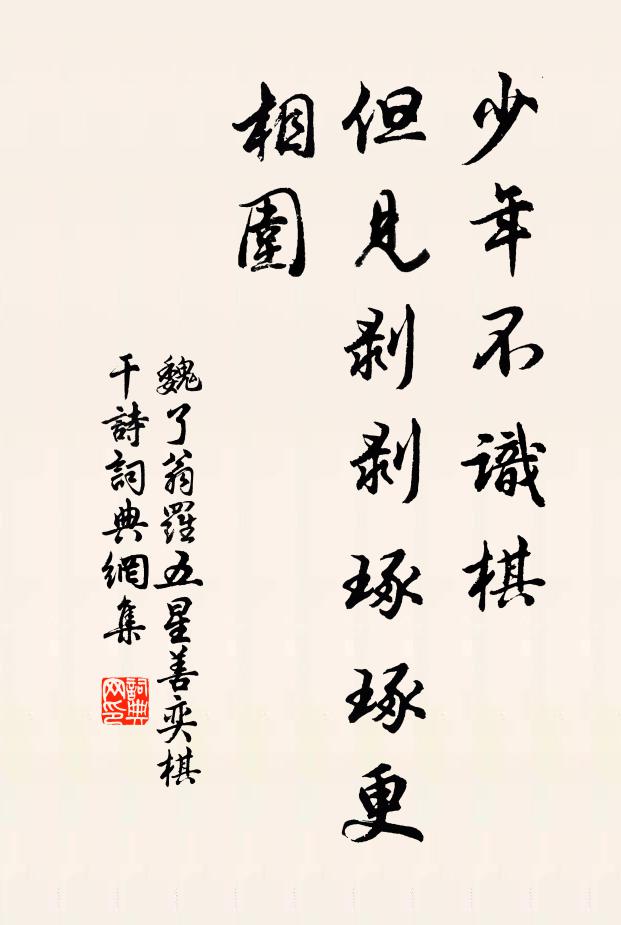 邊上秋風生，眾芳感蕭瑟 詩詞名句