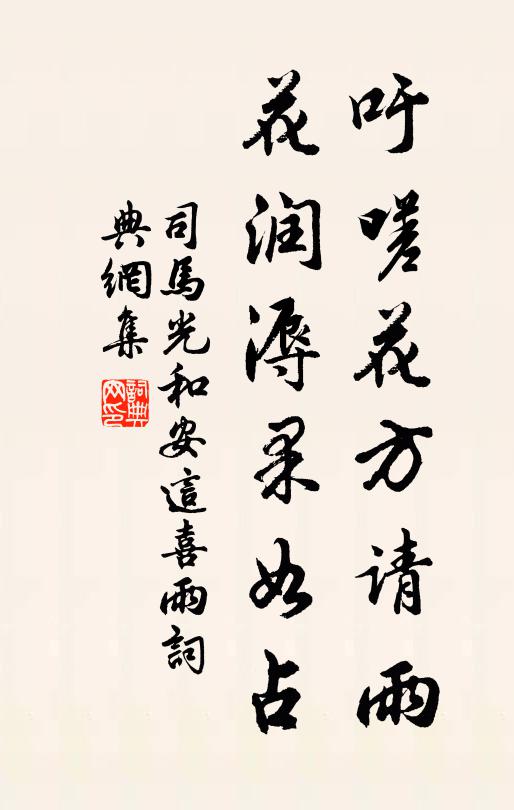 來禽夫子本神清，香茗才華未讓兄 詩詞名句