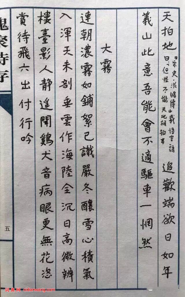 楊絳小楷《槐聚詩存》