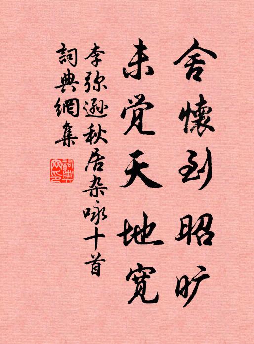 林戀獻狀還左右，煙雲變相隨高低 詩詞名句