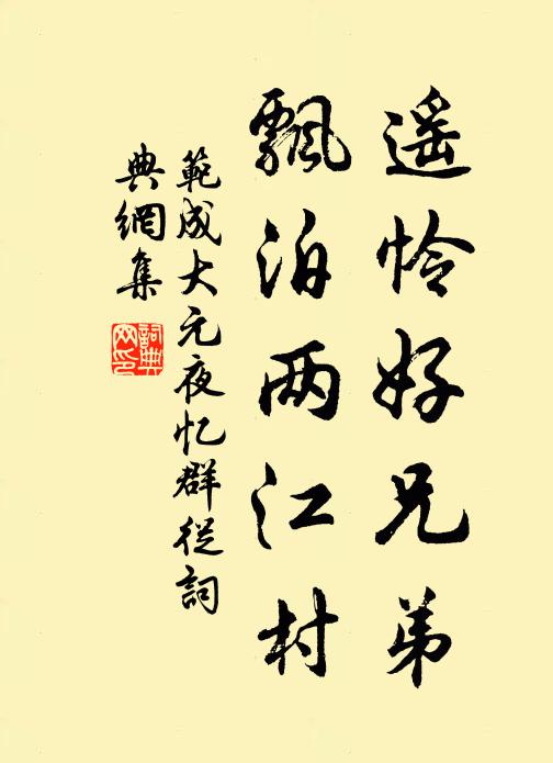 有為皆紀夢，無為常不動 詩詞名句