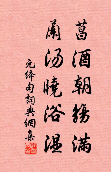 寒雨晝常飛，明星夜可摘 詩詞名句