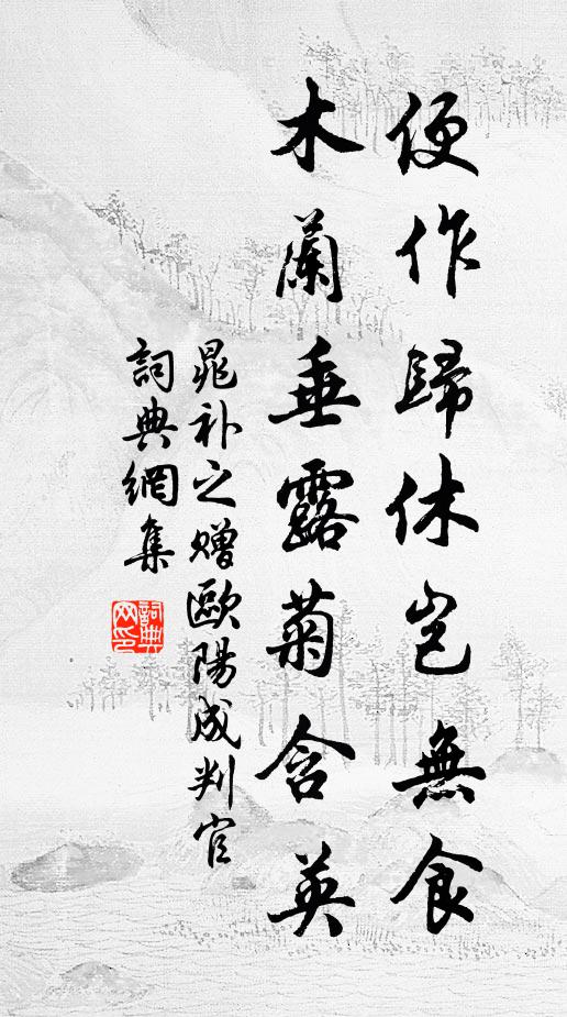 囚拘愴茲晨，儻徉悲前躅 詩詞名句