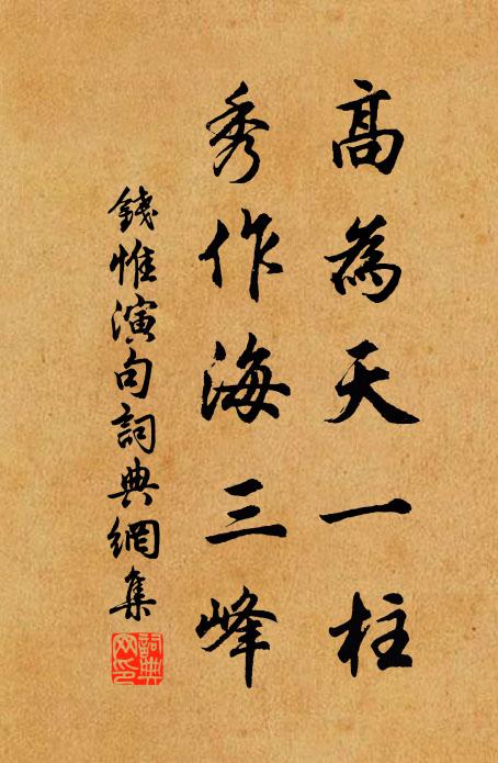 文中子處無薰染，桑大夫邊竊緒餘 詩詞名句