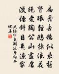 延樓鏡中央，疊坐圖次第 詩詞名句