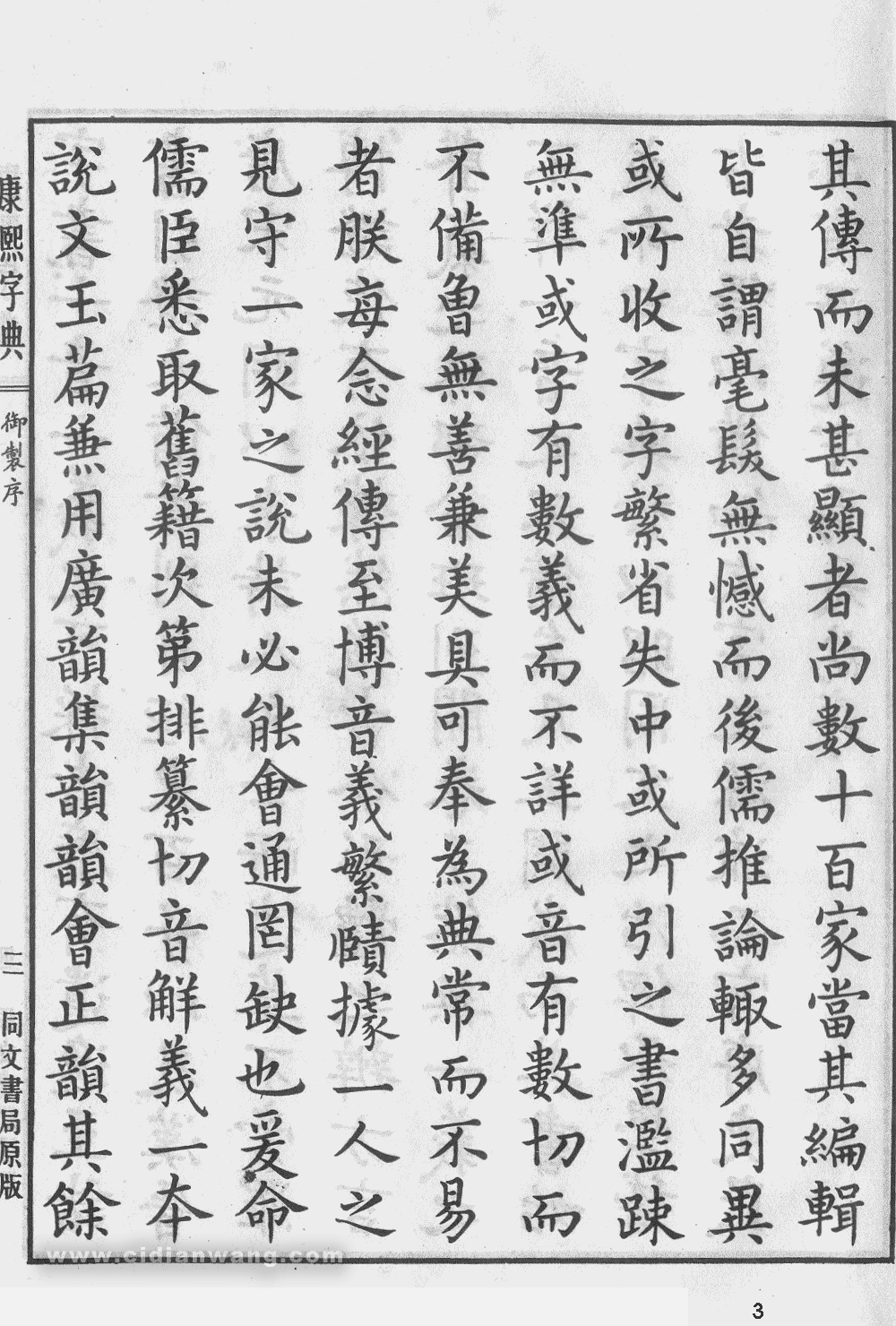 康熙字典掃描版第3頁