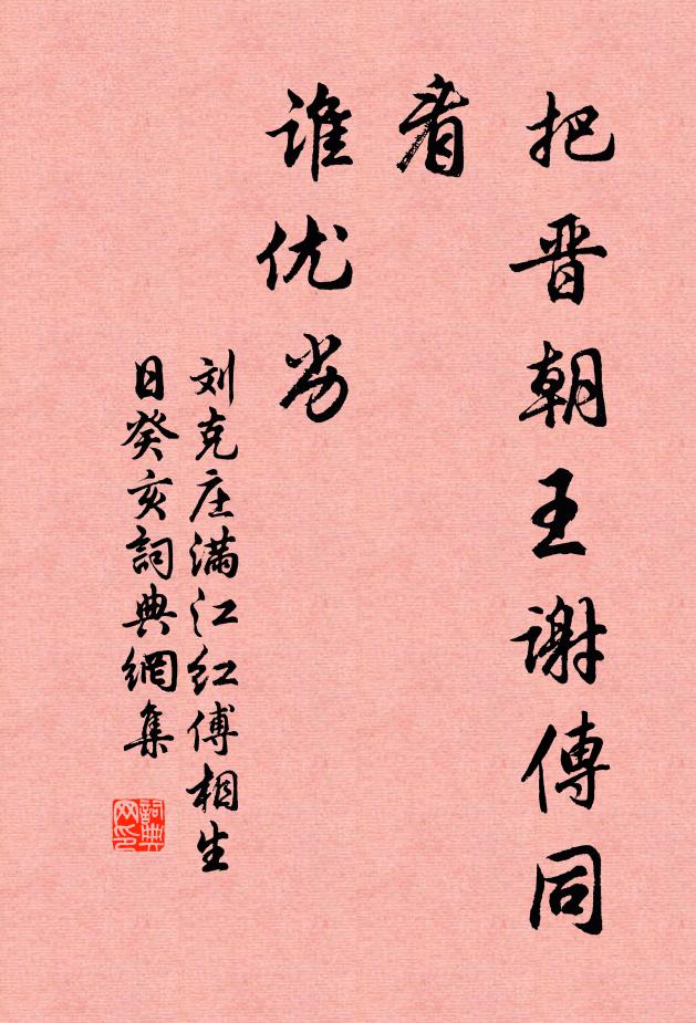 旋遣廚人挑薺菜，虛勞座客頌椒花 詩詞名句