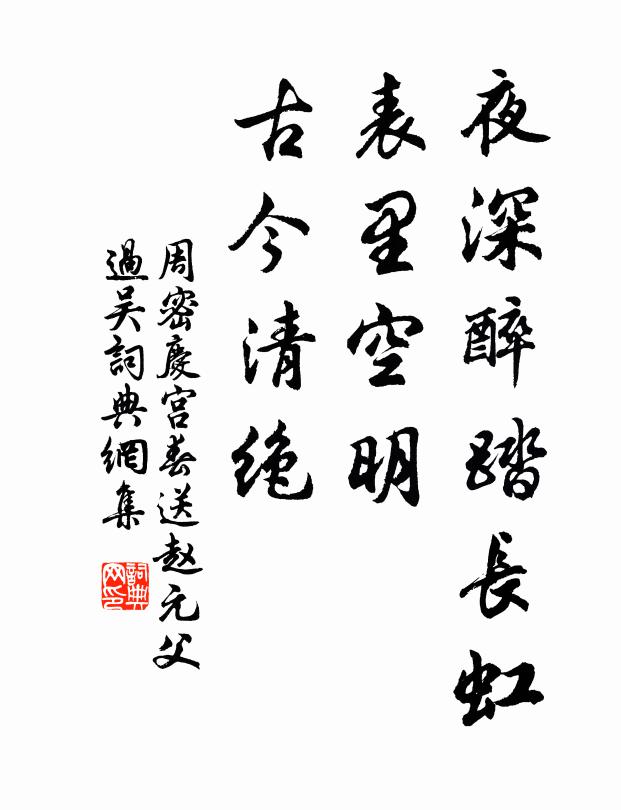 毛穎書歸餘，楮書生從我，書陶泓三事書奇瑰 詩詞名句