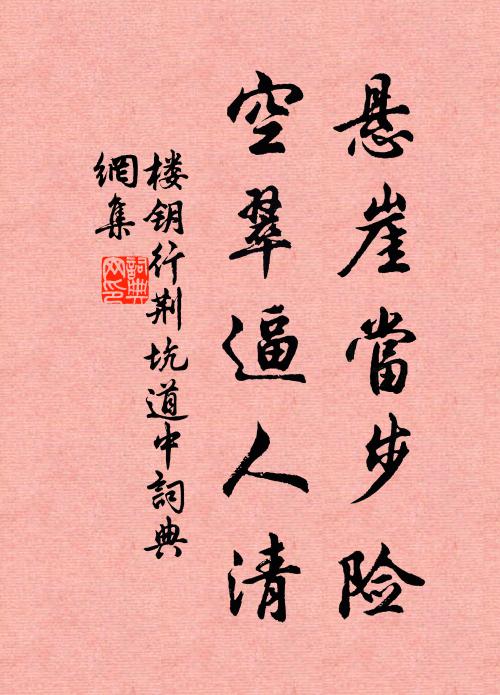 束書合向山林隱，絕跡莫登名利途 詩詞名句