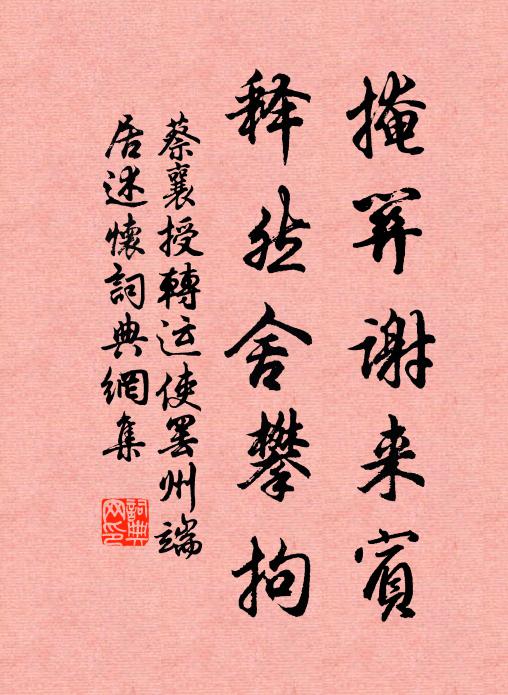 信吟筇到處，盡可款，個人家 詩詞名句