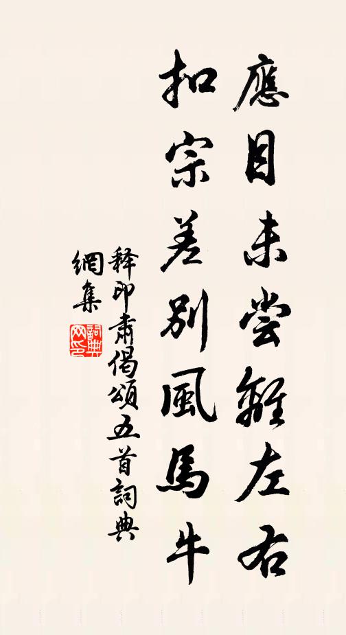 停鑾留睿作，軒檻起南風 詩詞名句